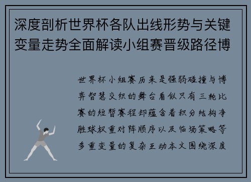深度剖析世界杯各队出线形势与关键变量走势全面解读小组赛晋级路径博弈
