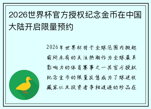2026世界杯官方授权纪念金币在中国大陆开启限量预约