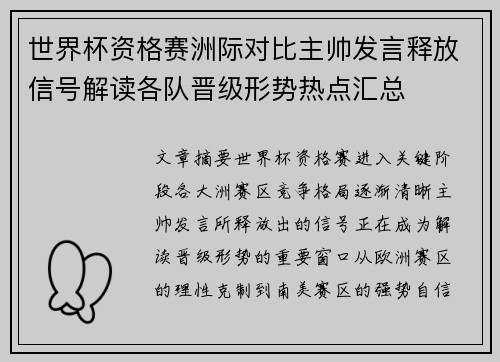 世界杯资格赛洲际对比主帅发言释放信号解读各队晋级形势热点汇总