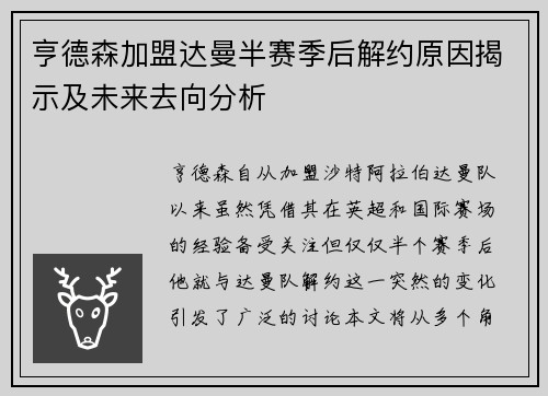 亨德森加盟达曼半赛季后解约原因揭示及未来去向分析 亨德森加盟达曼半赛季后解约原因揭示及未来去向分析