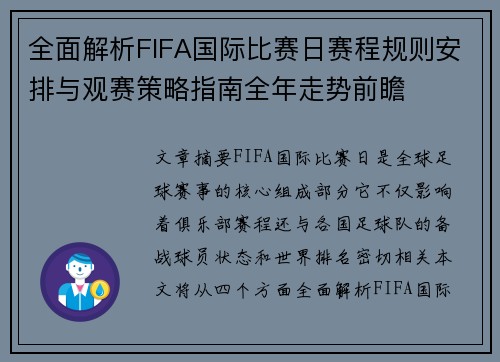 全面解析FIFA国际比赛日赛程规则安排与观赛策略指南全年走势前瞻 全面解析FIFA国际比赛日赛程规则安排与观赛策略指南全年走势前瞻