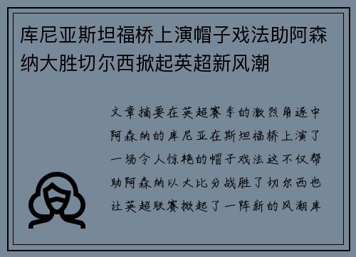 库尼亚斯坦福桥上演帽子戏法助阿森纳大胜切尔西掀起英超新风潮