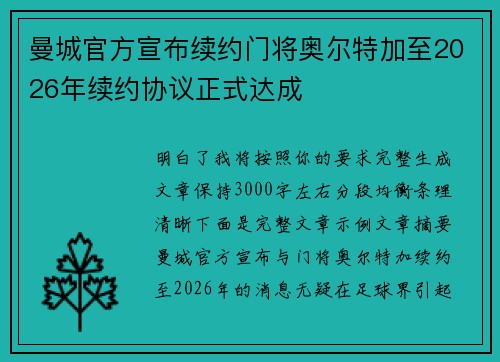 曼城官方宣布续约门将奥尔特加至2026年续约协议正式达成 曼城官方宣布续约门将奥尔特加至2026年续约协议正式达成