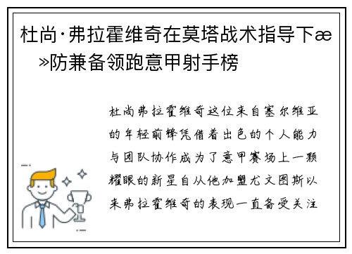 杜尚·弗拉霍维奇在莫塔战术指导下攻防兼备领跑意甲射手榜 杜尚·弗拉霍维奇在莫塔战术指导下攻防兼备领跑意甲射手榜