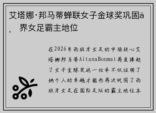 艾塔娜·邦马蒂蝉联女子金球奖巩固世界女足霸主地位