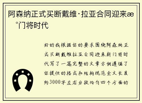 阿森纳正式买断戴维·拉亚合同迎来新门将时代 阿森纳正式买断戴维·拉亚合同迎来新门将时代
