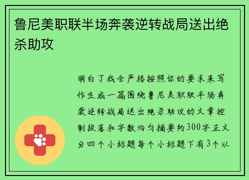 鲁尼美职联半场奔袭逆转战局送出绝杀助攻 鲁尼美职联半场奔袭逆转战局送出绝杀助攻