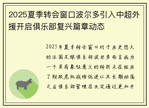 2025夏季转会窗口波尔多引入中超外援开启俱乐部复兴篇章动态
