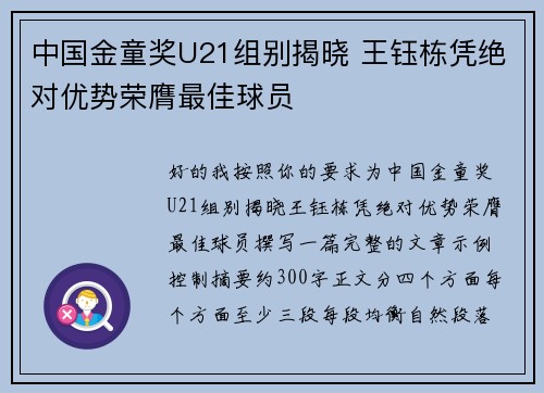 中国金童奖U21组别揭晓 王钰栋凭绝对优势荣膺最佳球员